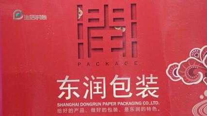 上海生活時尚頻道《廣特播報》報道-上海東潤紙制品包裝