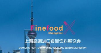 2017年上海進口營養食品展