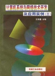 計算機軟件及網(wǎng)絡(luò)應(yīng)用技術(shù)的開發(fā) 驅(qū)動力與實踐