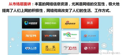 網(wǎng)絡(luò)技術(shù)與應(yīng)用概論 構(gòu)筑數(shù)字時代的基石