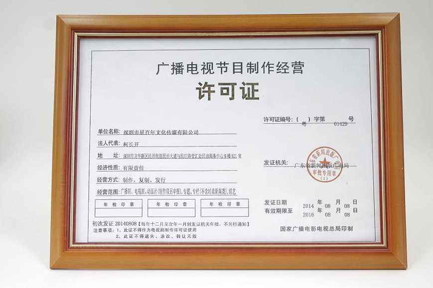 廣播電視節(jié)目制作經(jīng)營許可證辦理全流程解析與要點(diǎn)提示